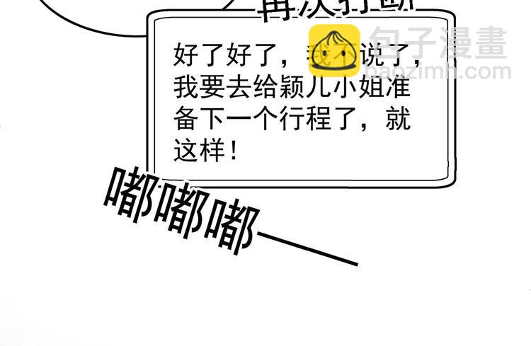 替嫁新娘的攻略計劃 - 第53話：這裡是？(1/3) - 4