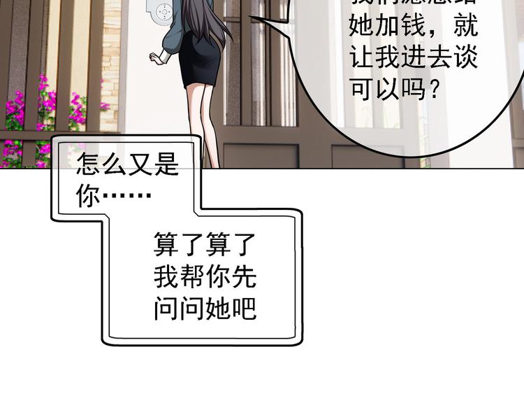 替嫁新娘的攻略計劃 - 第53話：這裡是？(1/3) - 3