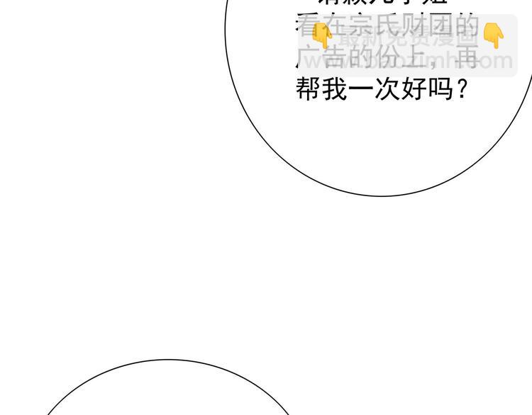 替嫁新娘的攻略計劃 - 第53話：這裡是？(1/3) - 3