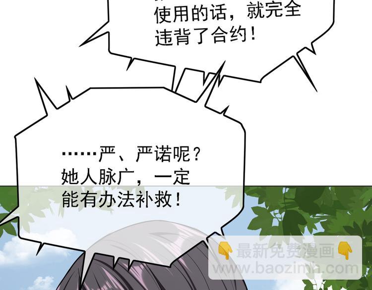 替嫁新娘的攻略計劃 - 第53話：這裡是？(1/3) - 5