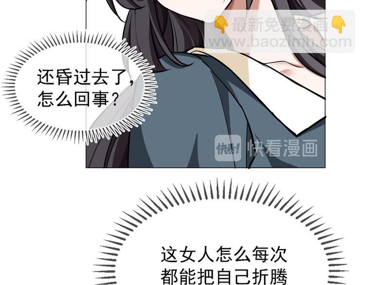 替嫁新娘的攻略計劃 - 第53話：這裡是？(2/3) - 4