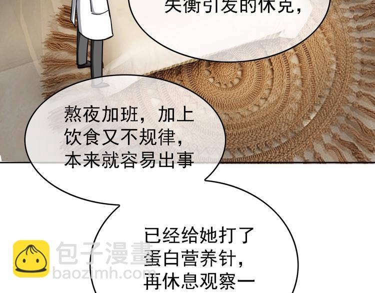 替嫁新娘的攻略計劃 - 第53話：這裡是？(2/3) - 6