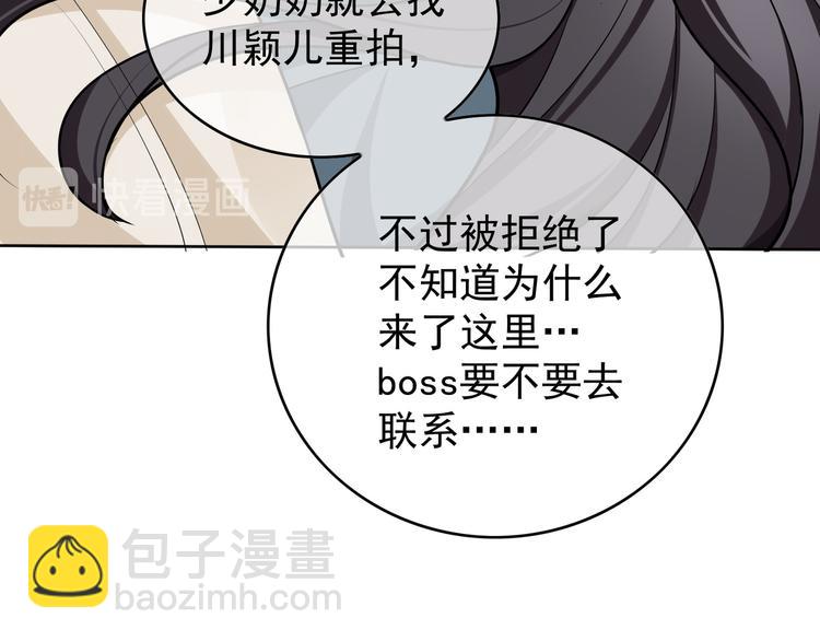 替嫁新娘的攻略計劃 - 第53話：這裡是？(2/3) - 4