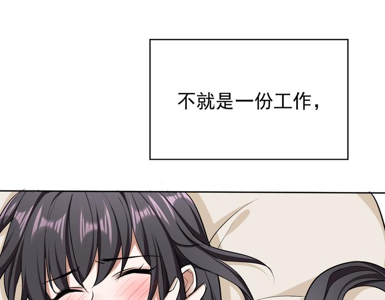 替嫁新娘的攻略計劃 - 第53話：這裡是？(2/3) - 2