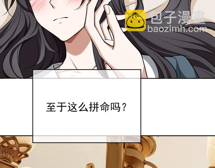 替嫁新娘的攻略計劃 - 第53話：這裡是？(2/3) - 3