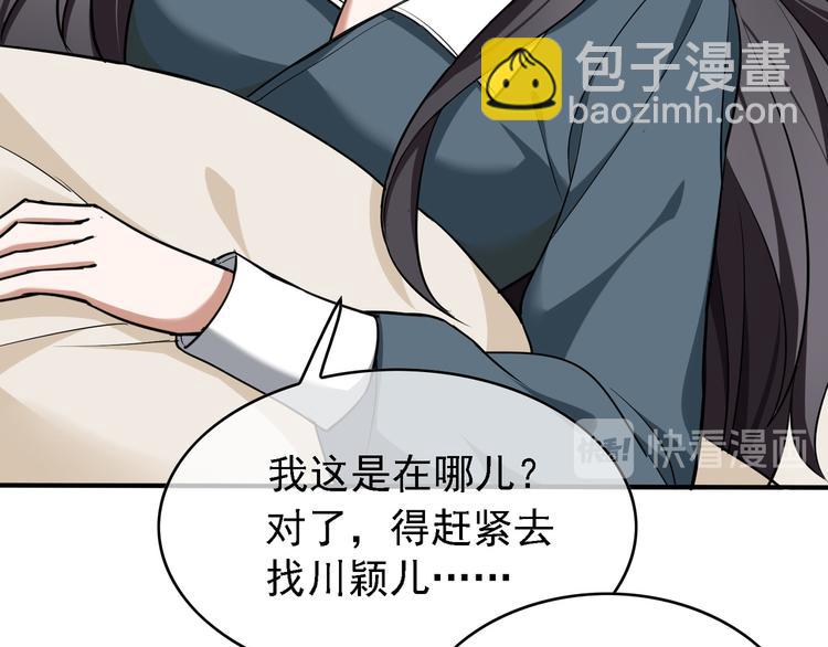 替嫁新娘的攻略計劃 - 第53話：這裡是？(2/3) - 5