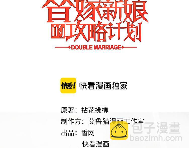 替嫁新娘的攻略計劃 - 第55話：學習(1/3) - 3