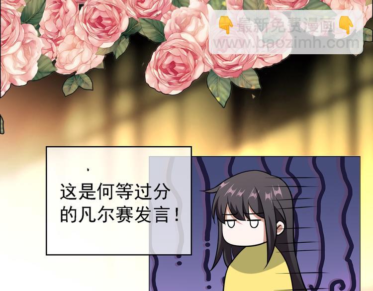 替嫁新娘的攻略計劃 - 第55話：學習(2/3) - 8