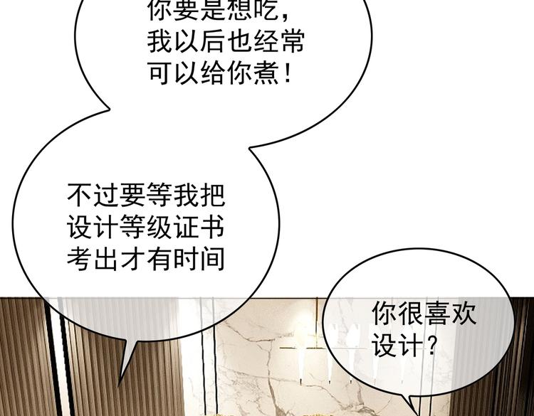 替嫁新娘的攻略計劃 - 第55話：學習(2/3) - 2