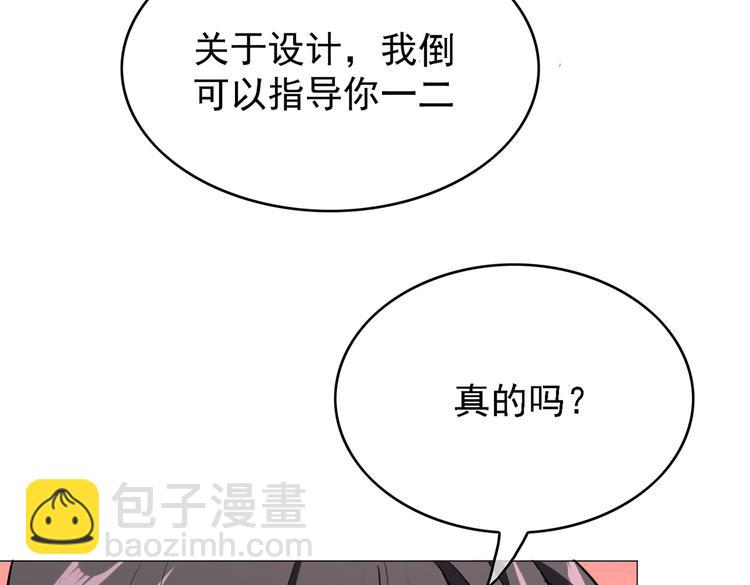 替嫁新娘的攻略計劃 - 第55話：學習(2/3) - 7