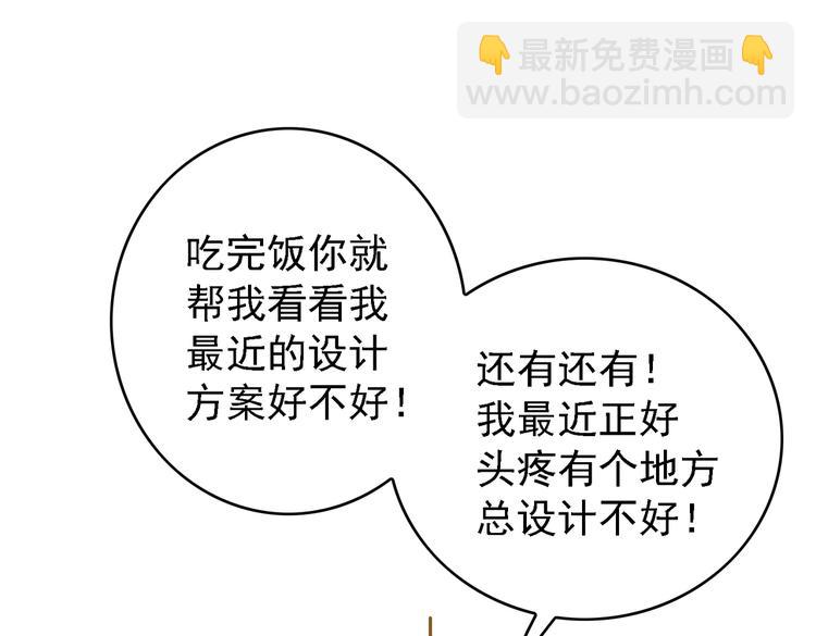 替嫁新娘的攻略計劃 - 第55話：學習(2/3) - 3