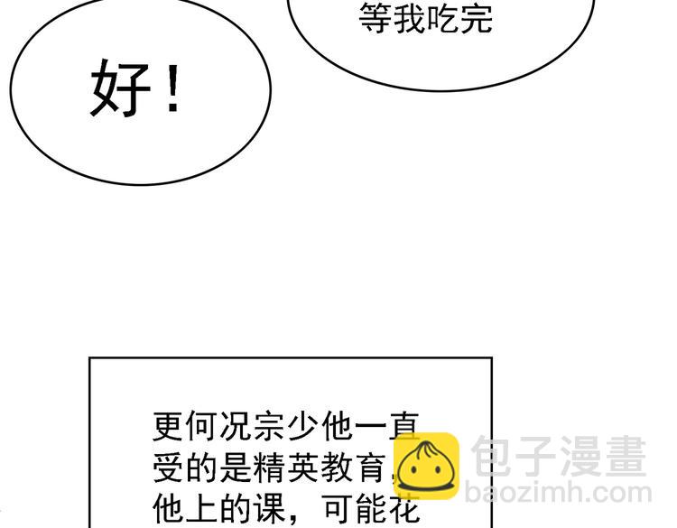 替嫁新娘的攻略計劃 - 第55話：學習(2/3) - 5