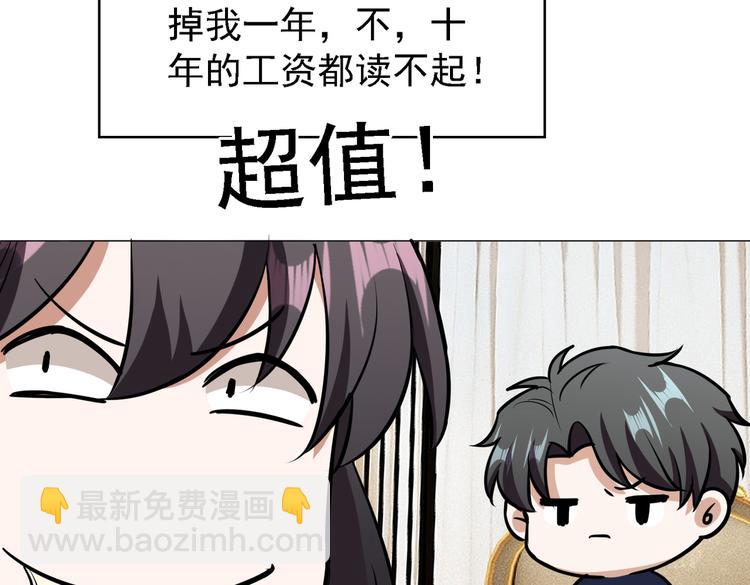 替嫁新娘的攻略計劃 - 第55話：學習(2/3) - 6