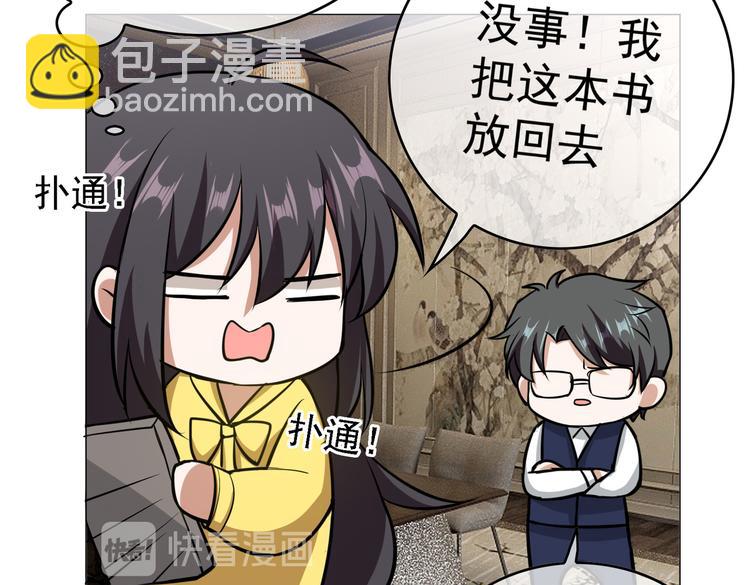 替嫁新娘的攻略計劃 - 第55話：學習(2/3) - 4