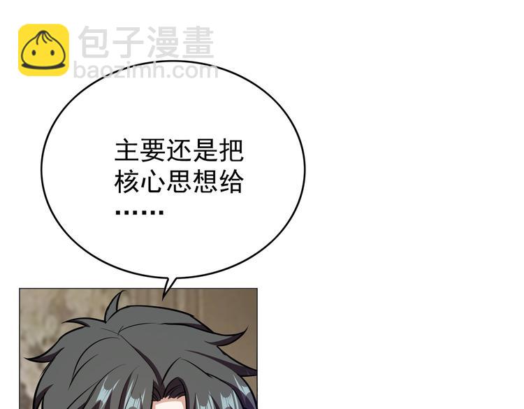 替嫁新娘的攻略計劃 - 第55話：學習(2/3) - 1