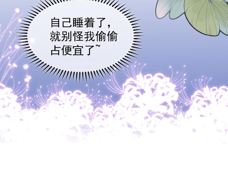 替嫁新娘的攻略計劃 - 第55話：學習(2/3) - 5