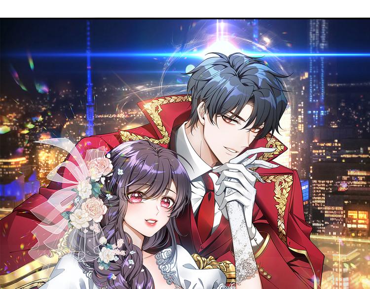 替嫁新娘的攻略計劃 - 第57話：乖乖聽話(1/2) - 1