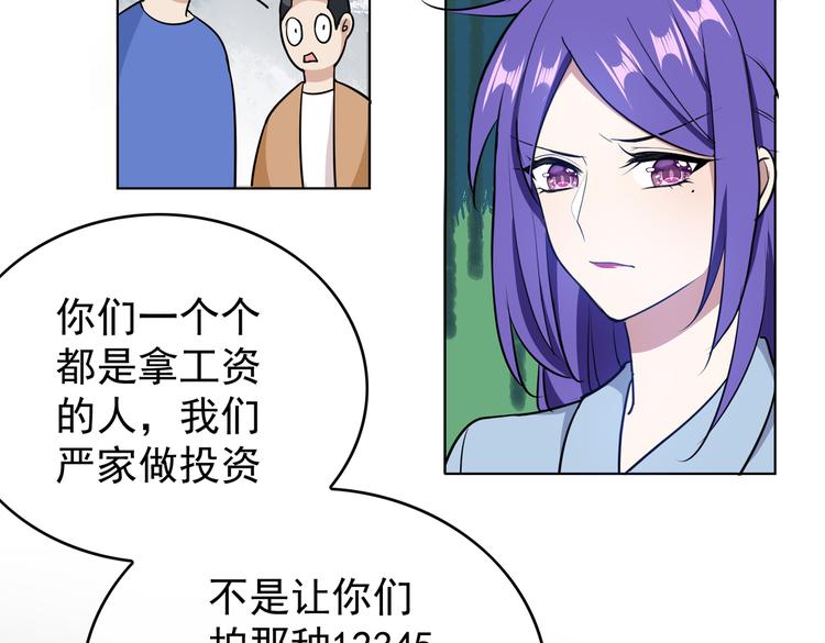 替嫁新娘的攻略計劃 - 第57話：乖乖聽話(1/2) - 5