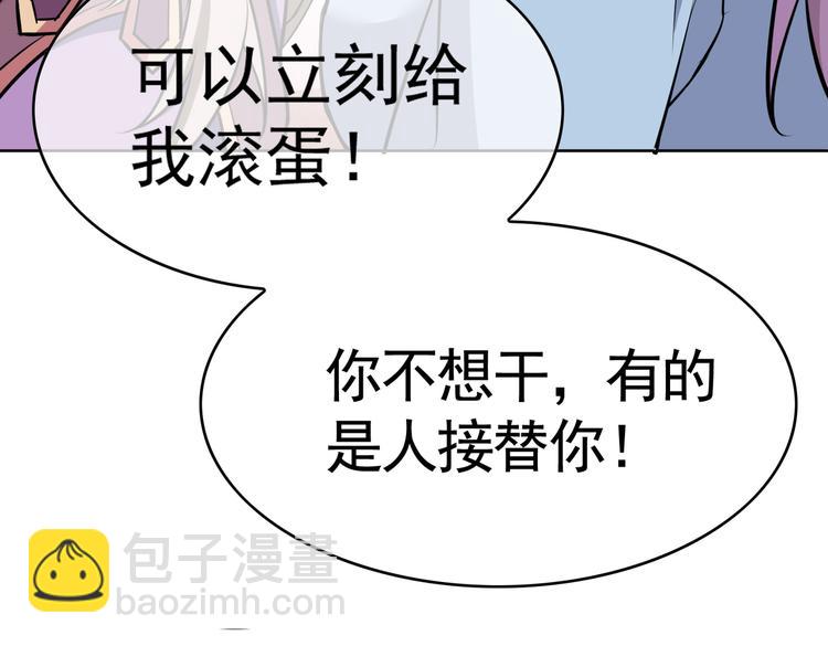 替嫁新娘的攻略計劃 - 第57話：乖乖聽話(1/2) - 8