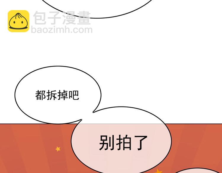 替嫁新娘的攻略計劃 - 第57話：乖乖聽話(1/2) - 7