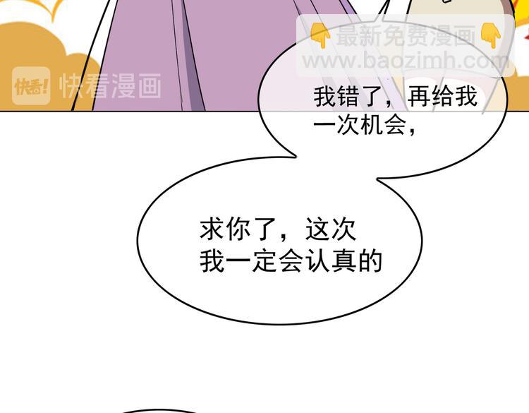 替嫁新娘的攻略計劃 - 第57話：乖乖聽話(1/2) - 1