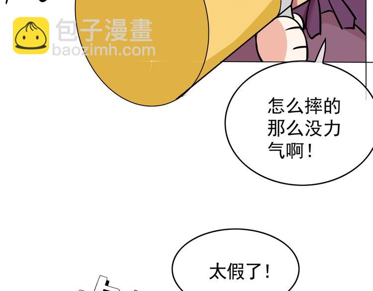 替嫁新娘的攻略計劃 - 第57話：乖乖聽話(1/2) - 8