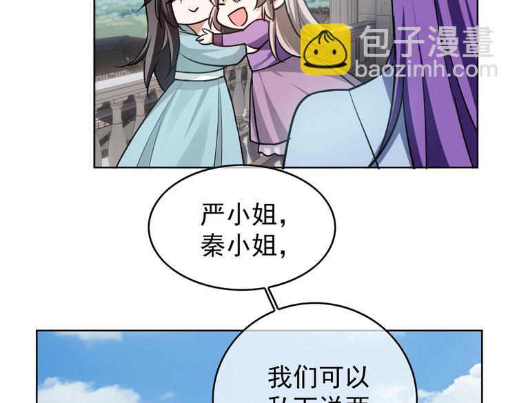 替嫁新娘的攻略計劃 - 第57話：乖乖聽話(2/2) - 5