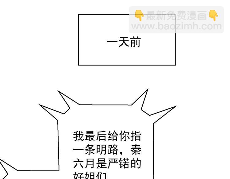 替嫁新娘的攻略計劃 - 第57話：乖乖聽話(2/2) - 6