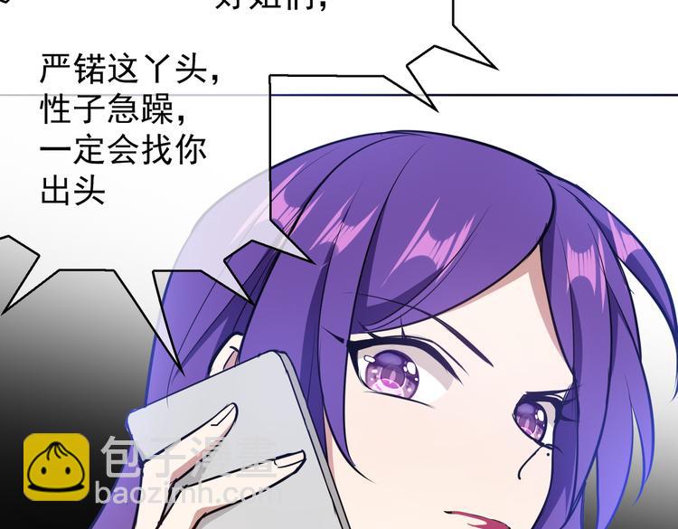 替嫁新娘的攻略計劃 - 第57話：乖乖聽話(2/2) - 7