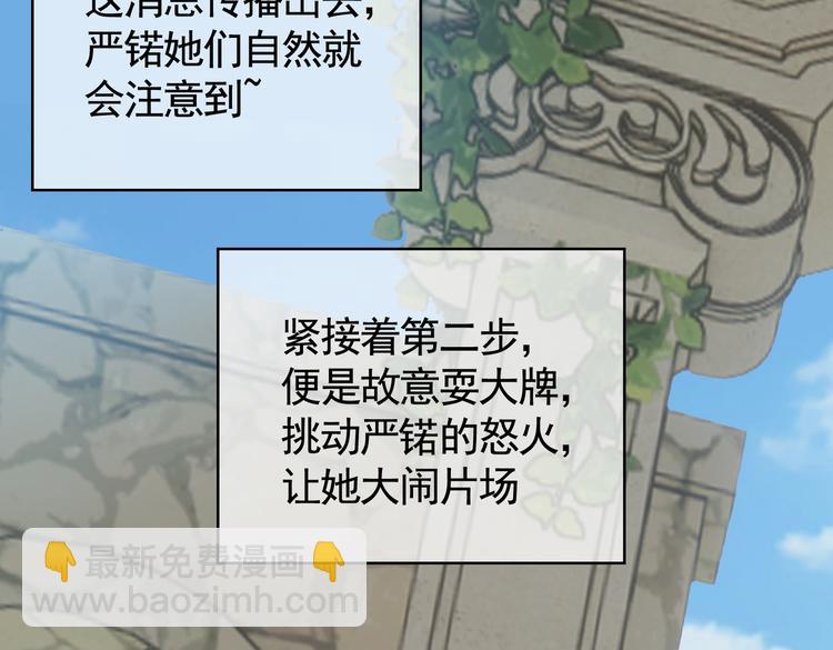 替嫁新娘的攻略計劃 - 第57話：乖乖聽話(2/2) - 3