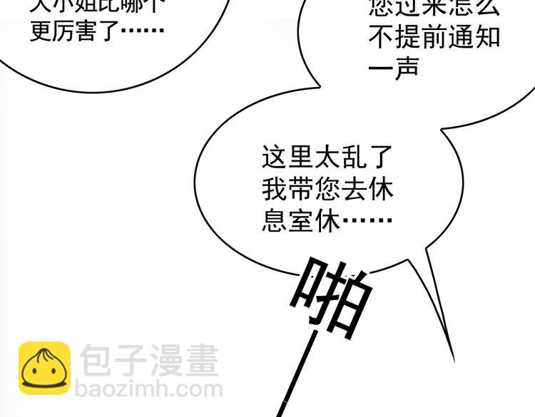 替嫁新娘的攻略計劃 - 第57話：乖乖聽話(1/2) - 8