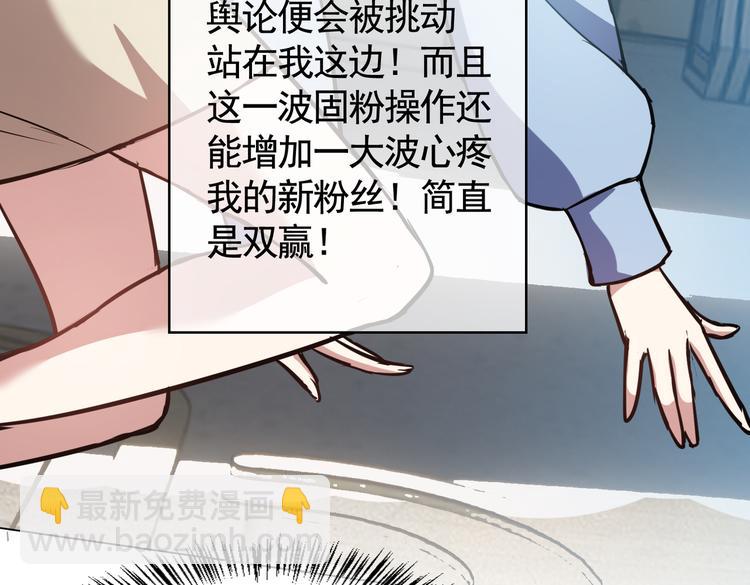 替嫁新娘的攻略計劃 - 第57話：乖乖聽話(2/2) - 6