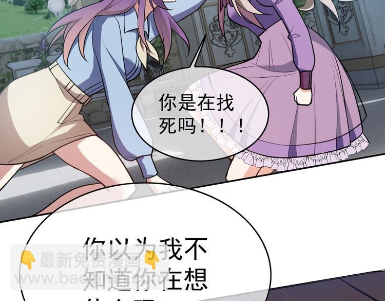 替嫁新娘的攻略計劃 - 第57話：乖乖聽話(2/2) - 1