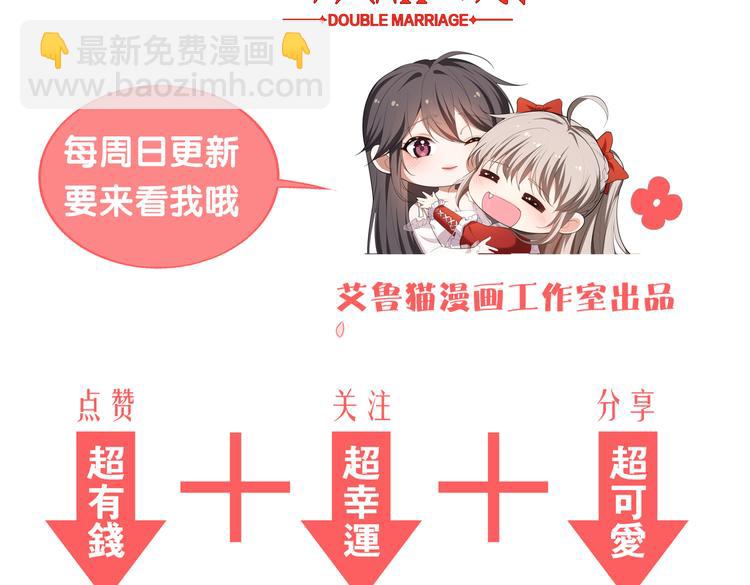 替嫁新娘的攻略計劃 - 第57話：乖乖聽話(2/2) - 6