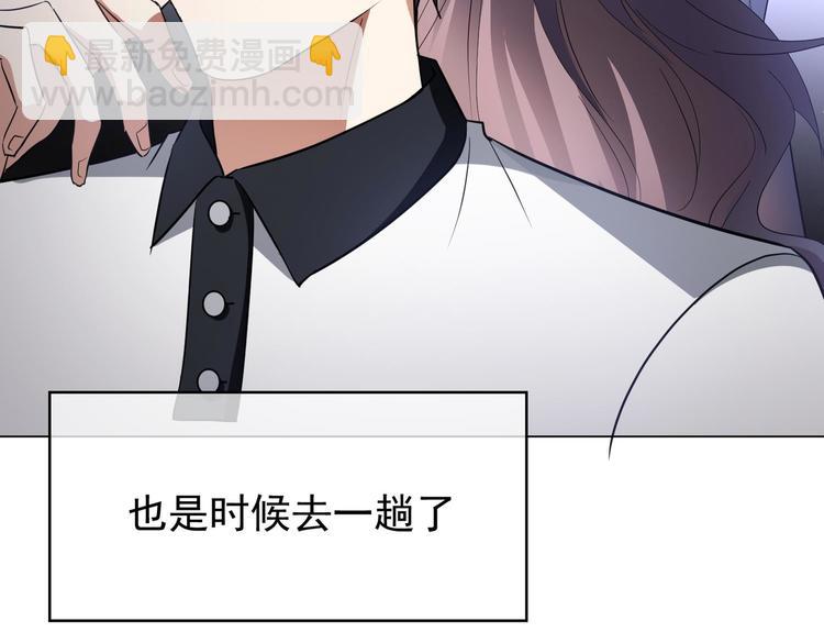 替嫁新娘的攻略計劃 - 第59話：落入圈套(1/3) - 2