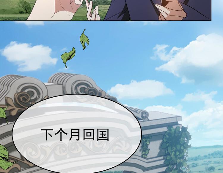 替嫁新娘的攻略計劃 - 第59話：落入圈套(1/3) - 5