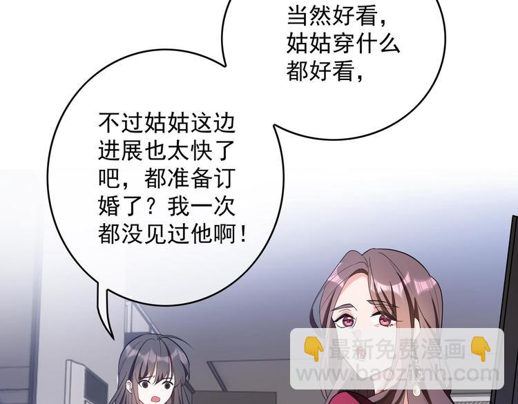 替嫁新娘的攻略計劃 - 第59話：落入圈套(1/3) - 3