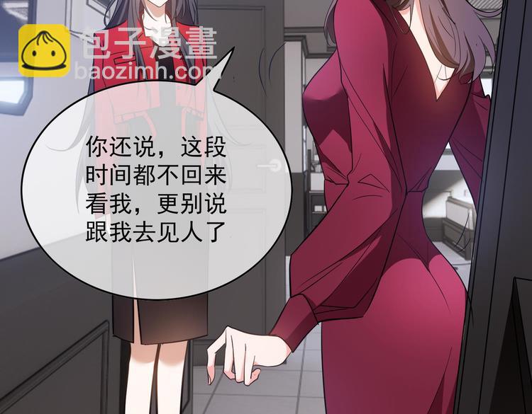 替嫁新娘的攻略計劃 - 第59話：落入圈套(1/3) - 4