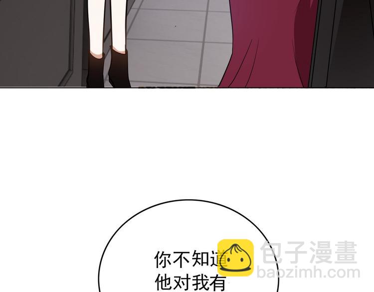 替嫁新娘的攻略計劃 - 第59話：落入圈套(1/3) - 5