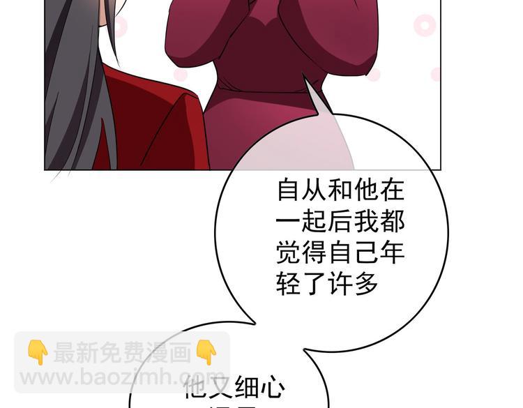 替嫁新娘的攻略計劃 - 第59話：落入圈套(1/3) - 7