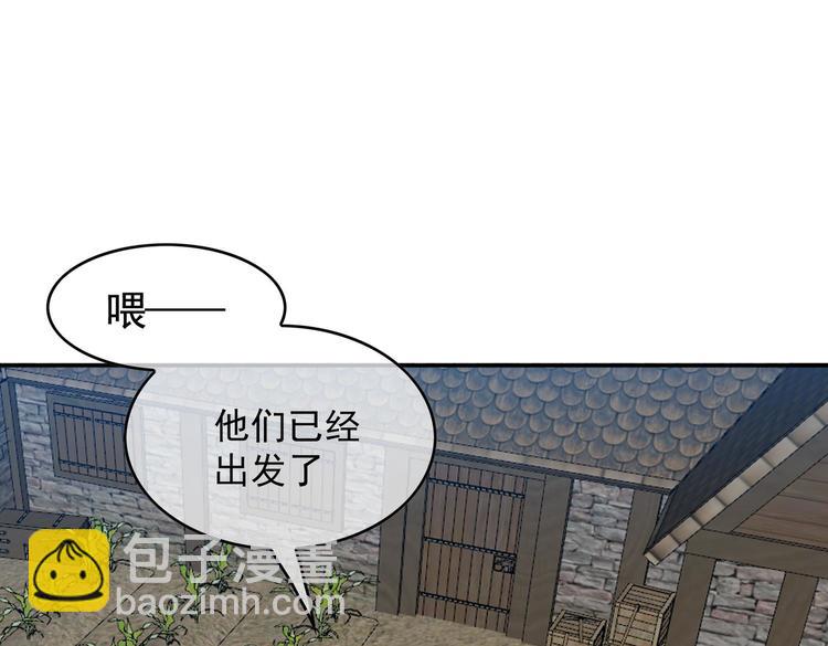 替嫁新娘的攻略計劃 - 第59話：落入圈套(1/3) - 8