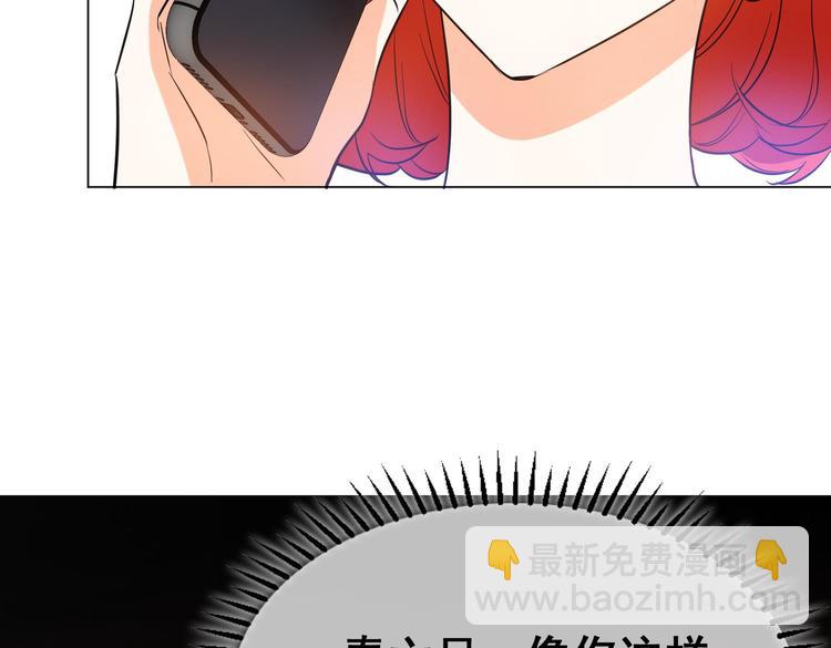 替嫁新娘的攻略計劃 - 第59話：落入圈套(1/3) - 5