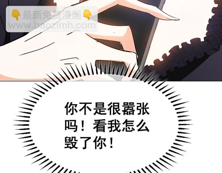 替嫁新娘的攻略計劃 - 第59話：落入圈套(1/3) - 8