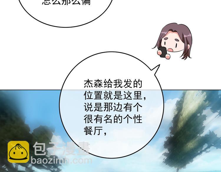 替嫁新娘的攻略計劃 - 第59話：落入圈套(1/3) - 3