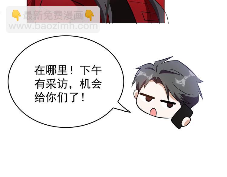 替嫁新娘的攻略計劃 - 第59話：落入圈套(1/3) - 1