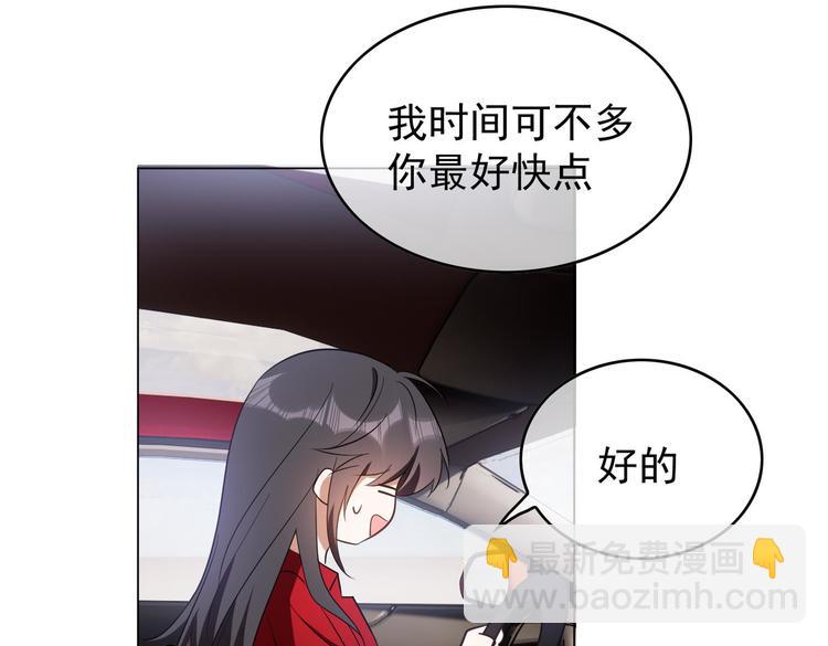 替嫁新娘的攻略計劃 - 第59話：落入圈套(2/3) - 7