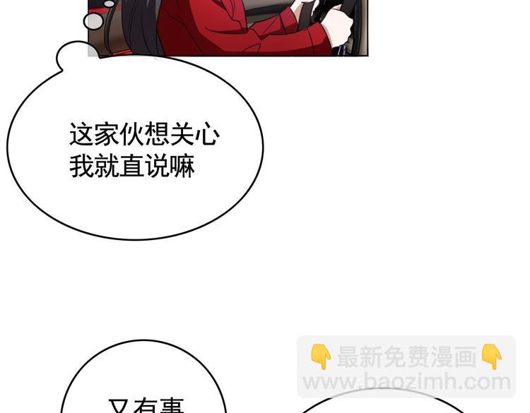 替嫁新娘的攻略計劃 - 第59話：落入圈套(2/3) - 8