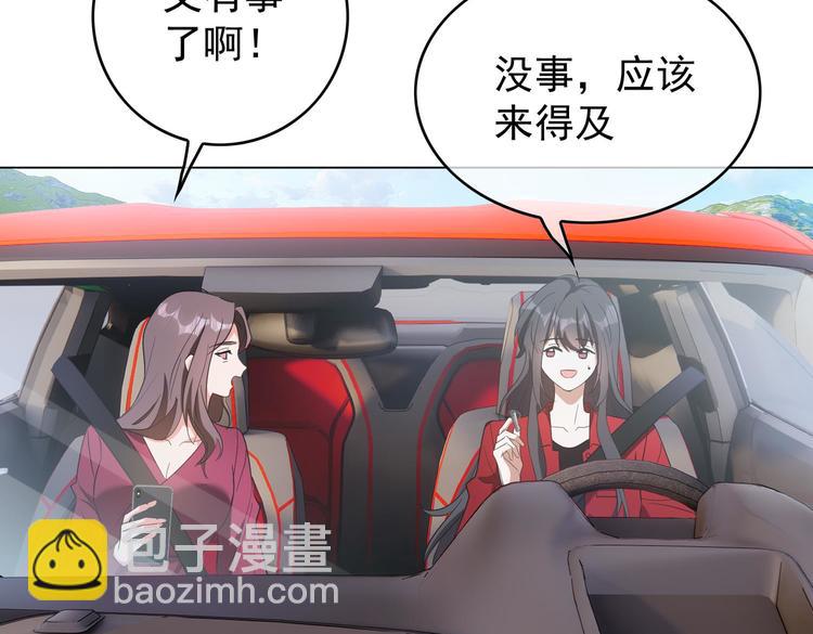 替嫁新娘的攻略計劃 - 第59話：落入圈套(2/3) - 1