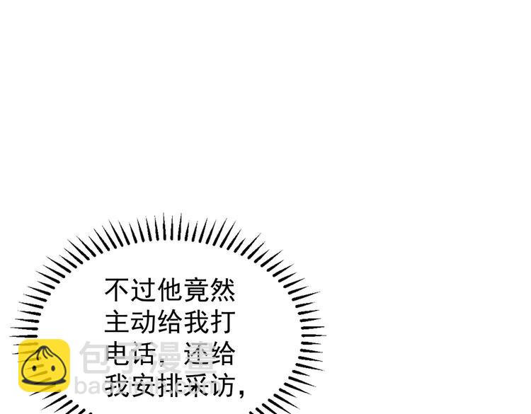 替嫁新娘的攻略計劃 - 第59話：落入圈套(2/3) - 4