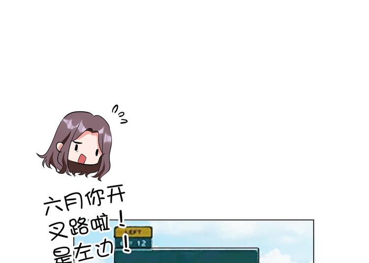 替嫁新娘的攻略計劃 - 第59話：落入圈套(2/3) - 7